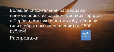 Прямые рейсы из разных городов