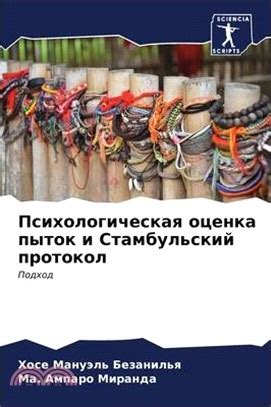 Психологическая оценка заключенного