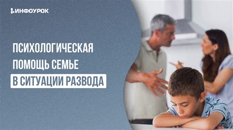 Психологическая помощь ребенку в процессе развода