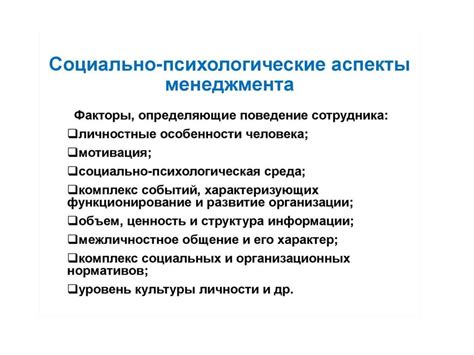Психологические и социальные аспекты