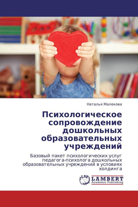 Психологическое сопровождение учащихся в образовательных учреждениях