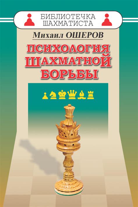 Психология выбора цвета в шахматах