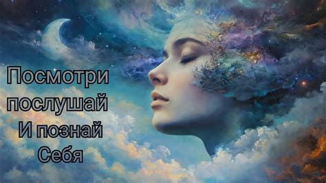 Путешествие в мир сновидений: мощный и эмоциональный опыт