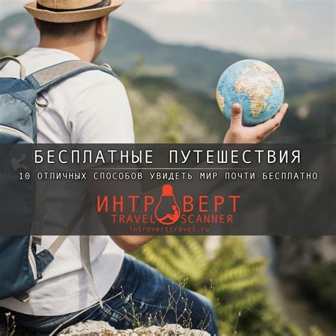 Путешествия по миру с Алешей
