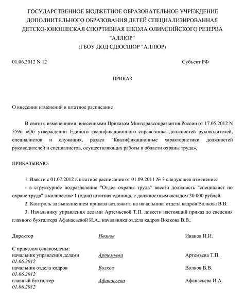 Пути реализации переименования отдела в штатном расписании