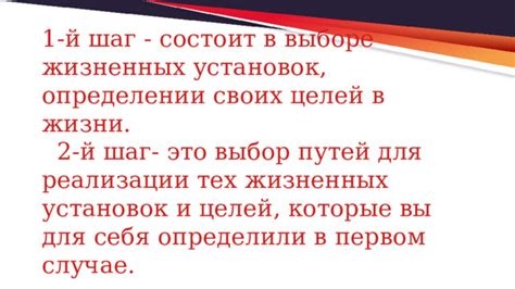Пятый шаг: установка жизненных целей для дворецкого