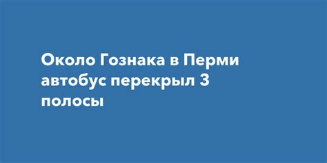 Работа Гознака в Перми