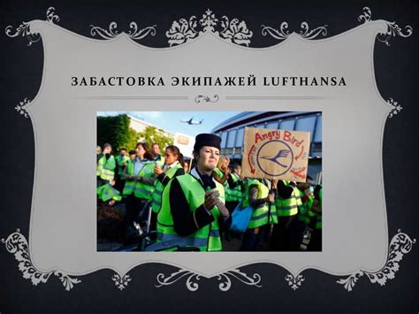 Работодатель и забастовка: право на информирование