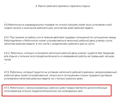 Рабочий день и его влияние на отпуск: важный анализ