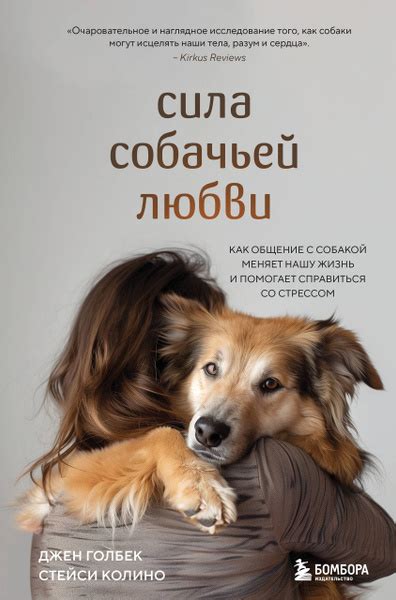 Радость собачьей любви