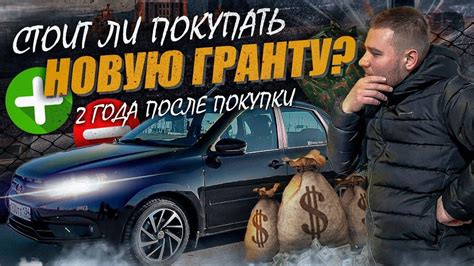 Разбираемся, стоит ли покупать новую Гранту для такси