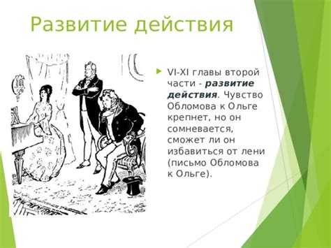 Развитие Обломова в конечной части романа