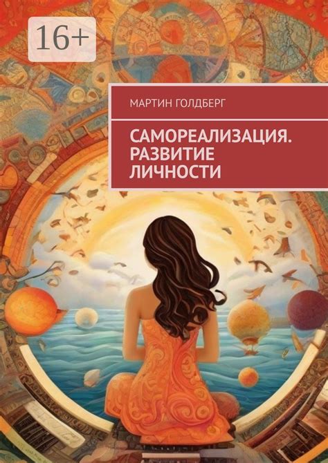 Развитие и самореализация – основа полноценной жизни