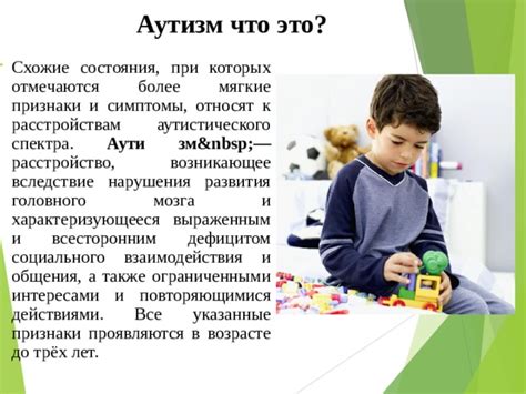 Развитие коммуникационных навыков у детей-аутистов