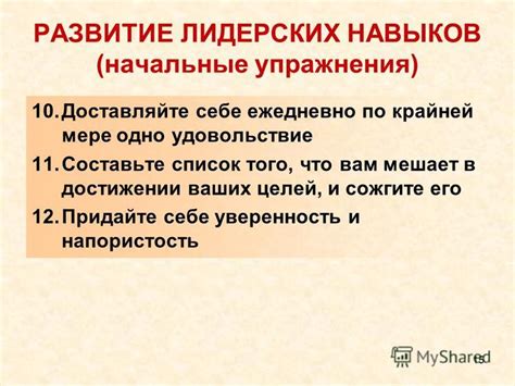 Развитие лидерских навыков через признание ошибок