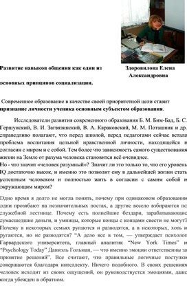 Развитие навыков общения и социализации