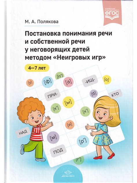 Развитие понимания речи: как понимает ребенок разные слова и команды