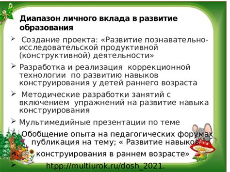 Развитие профессиональных навыков в раннем возрасте