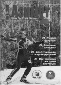 Развитие спортивного ориентирования в России