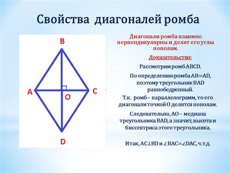 Разделение диагоналей ромба пополам