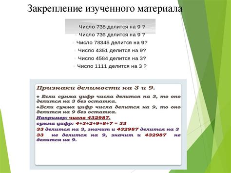 Раздел 1: Определение делимости на 9