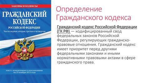 Раздел 1: Основы Гражданского кодекса