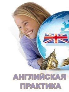 Раздел 2: Полезные онлайн-ресурсы для обучения английскому