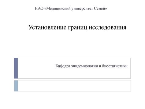 Раздел 2. Установление правил и границ