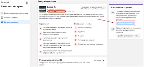 Раздел 3: Как проверить статус аккаунта