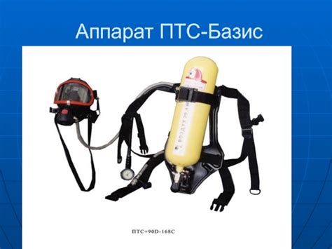 Раздел 3: Настройка и проверка аппарата перед пожаром