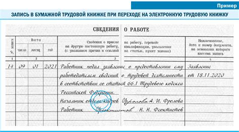 Раздел 3: Обязанность работника по приобретению трудовой книжки