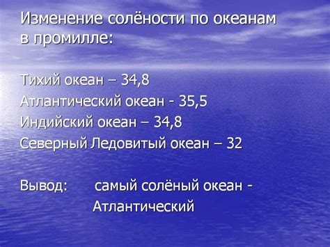 Раздел 3: Пресная или соленая вода