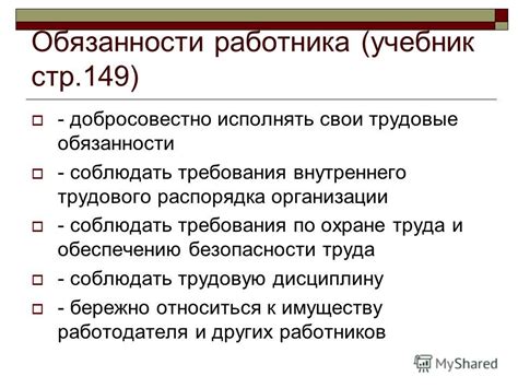 Раздел 4: Обязанности работника по приобретению трудовой книжки