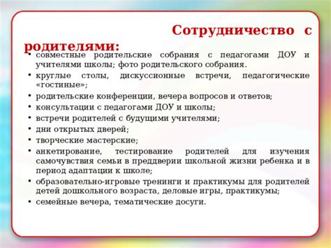 Раздел 4. Сотрудничество с учителями и педагогами