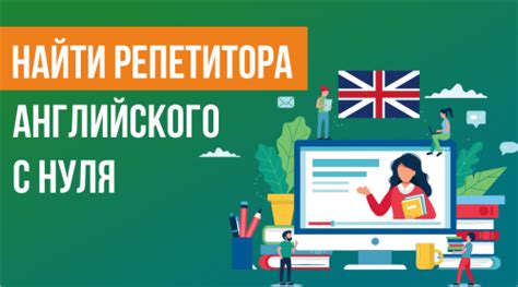 Раздел 5: Как найти репетитора или языкового партнера