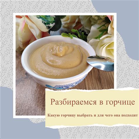 Различия между горчицей и горчичным порошком