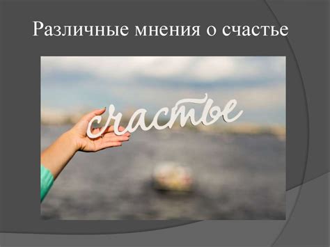 Различные мнения о возможности скрещивания
