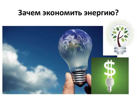 Различные способы экономии