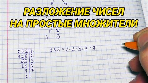 Разложение числа на простые множители
