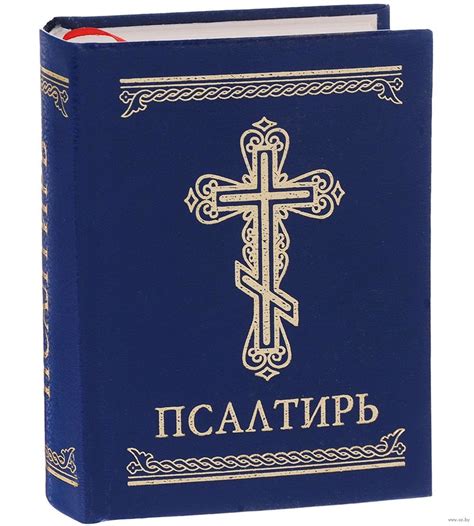Разное толкование значимости креста при чтении псалтири