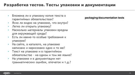 Разработка и исполнение тестовых сценариев