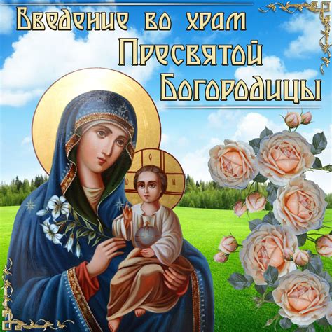Разрешения на мытье в день Пресвятой Богородицы