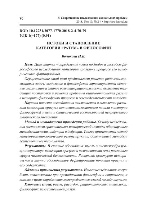Разум в философии