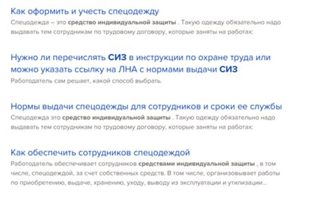 Раскрытие необходимости использования выданных сотруднику СИЗ