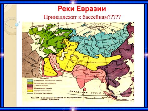 Распространение на территории Евразии