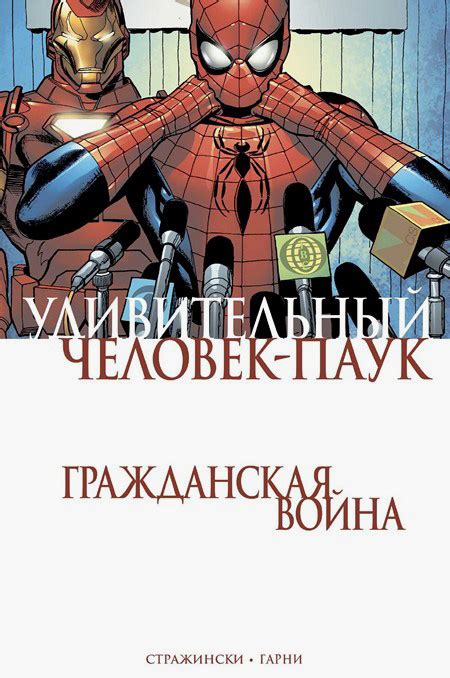 Распространенные мифы о человеке-пауке