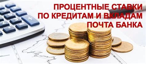 Расрочка от Почта Банк: проценты, условия