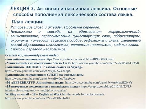 Рассмотрение лексического состава