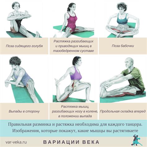 Растяжка и разминка