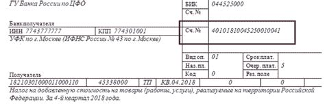 Расчетный счет и реквизиты в платежном поручении